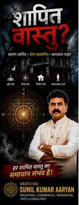 You are currently viewing शापित वास्तु क्या है? कारण, संकेत, 45 देवता और निवारण | VASTU CLASS