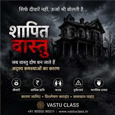 जब वास्तु दोष शापित वास्तु बन जाते हैं
