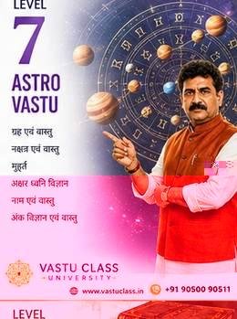 एस्ट्रो वास्तु कोर्स लेवल 7 - Vastu Class