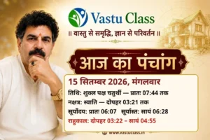 Read more about the article 15 सितम्बर 2026 आज का पंचांग | तिथि, नक्षत्र, राहुकाल