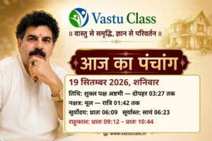Read more about the article 19 सितम्बर 2026 आज का पंचांग | तिथि, नक्षत्र, राहुकाल