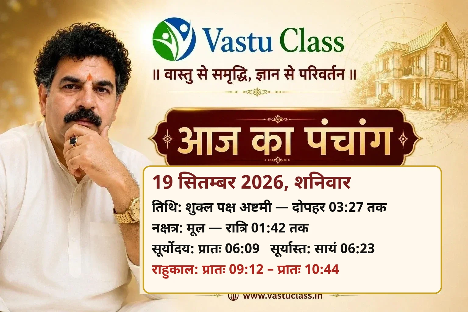 You are currently viewing 19 सितम्बर 2026 आज का पंचांग | तिथि, नक्षत्र, राहुकाल