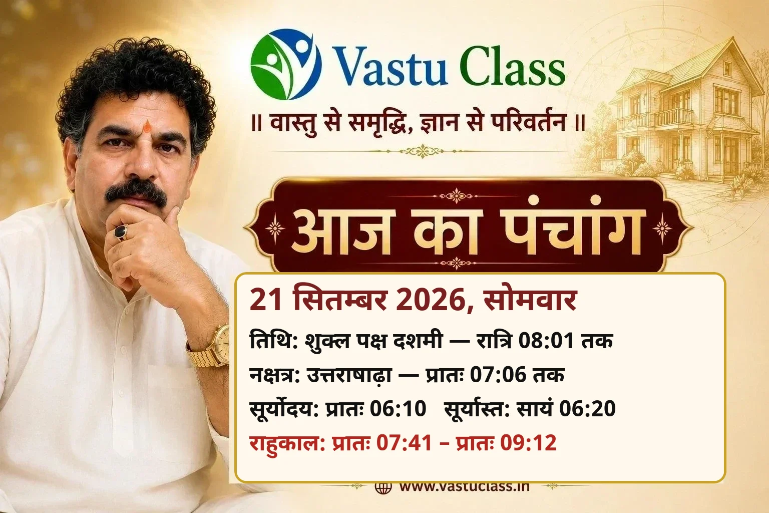 You are currently viewing 21 सितम्बर 2026 आज का पंचांग | तिथि, नक्षत्र, राहुकाल