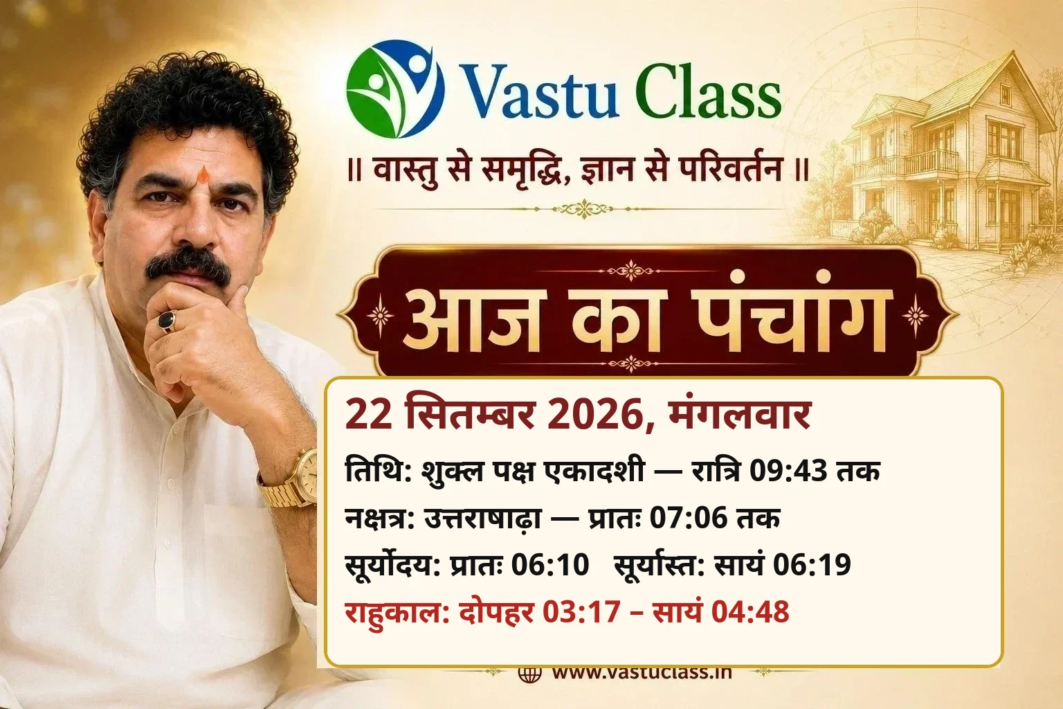 You are currently viewing 22 सितम्बर 2026 आज का पंचांग | तिथि, नक्षत्र, राहुकाल