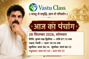 Read more about the article 28 सितम्बर 2026 आज का पंचांग पानीपत | तिथि, नक्षत्र, राहुकाल