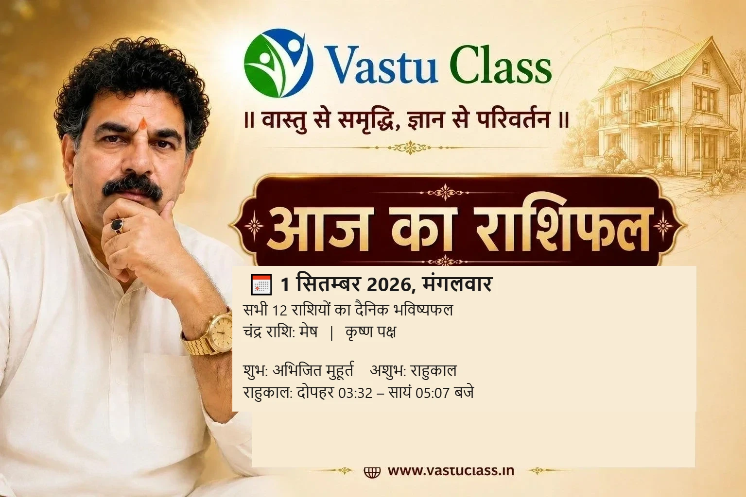 You are currently viewing 1 सितम्बर 2026 आज का राशिफल | सभी 12 राशियों का भविष्यफल