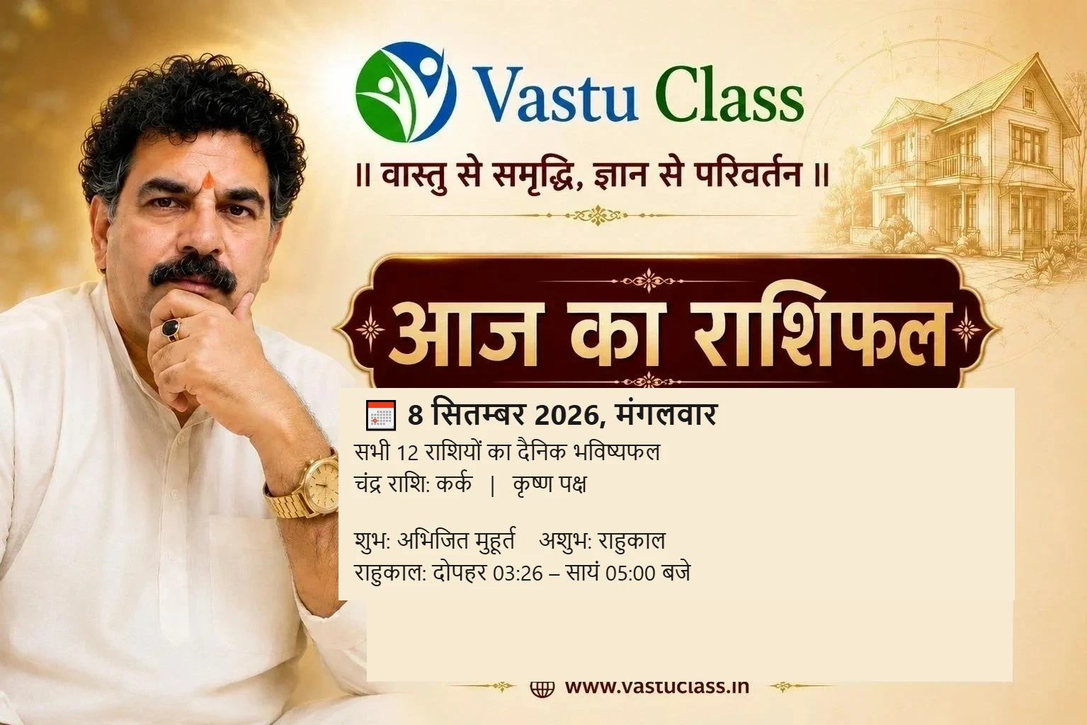 You are currently viewing 8 सितम्बर 2026 आज का राशिफल | सभी 12 राशियों का भविष्यफल
