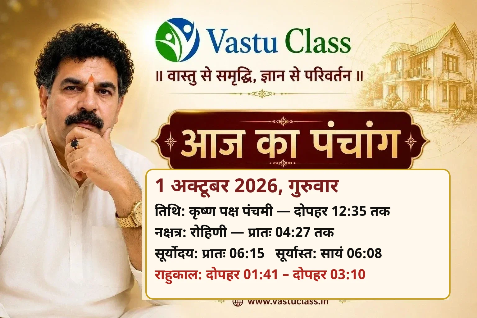 You are currently viewing 1 अक्टूबर 2026 आज का पंचांग पानीपत | तिथि, नक्षत्र, राहुकाल