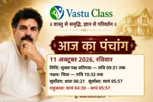 Read more about the article 11 अक्टूबर 2026 आज का पंचांग पानीपत | तिथि, नक्षत्र, राहुकाल