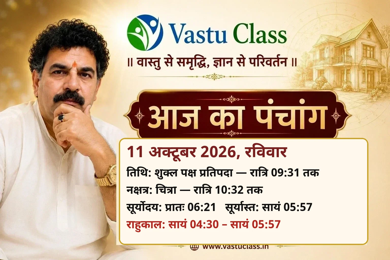 You are currently viewing 11 अक्टूबर 2026 आज का पंचांग पानीपत | तिथि, नक्षत्र, राहुकाल