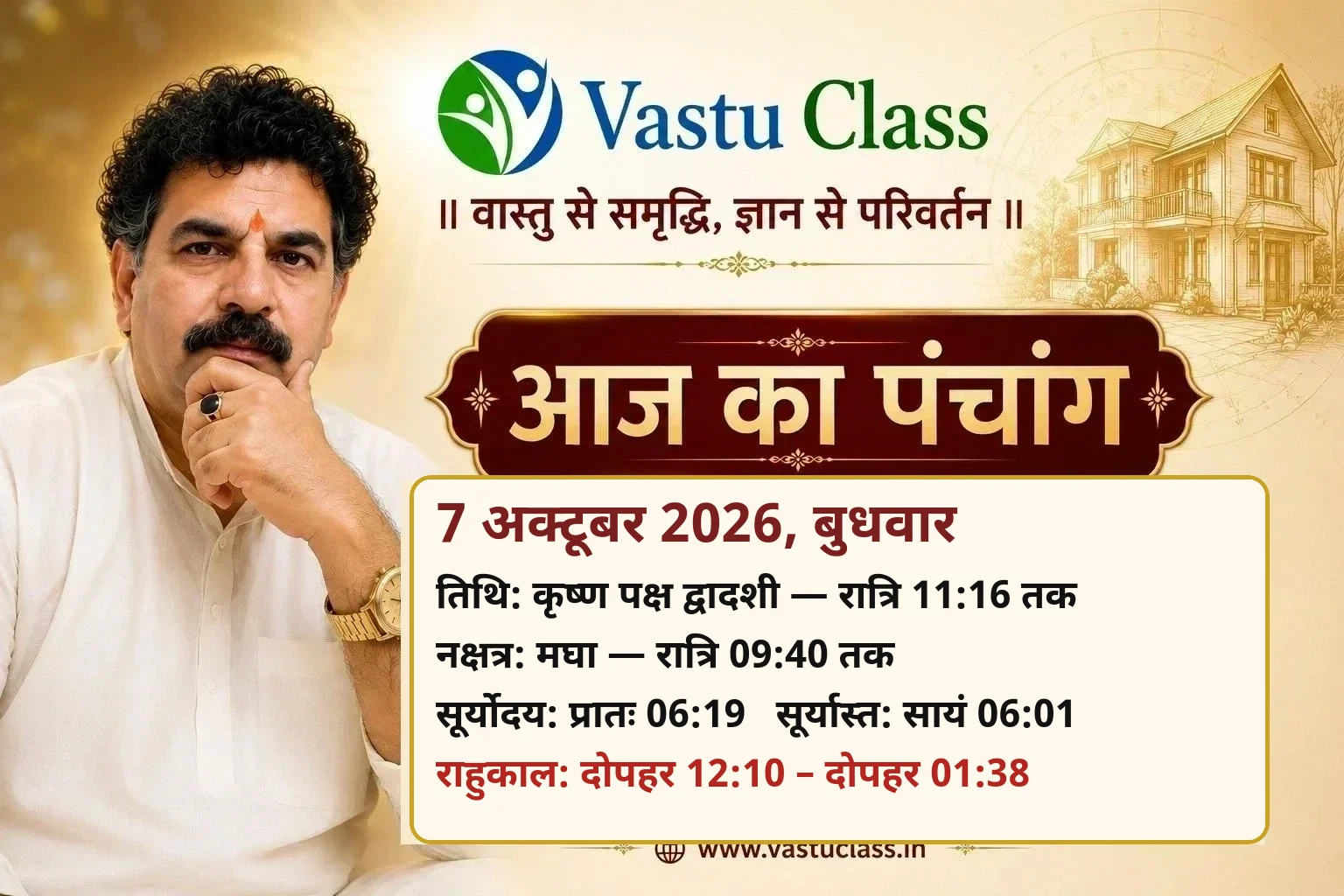 You are currently viewing 7 अक्टूबर 2026 आज का पंचांग पानीपत | तिथि, नक्षत्र, राहुकाल