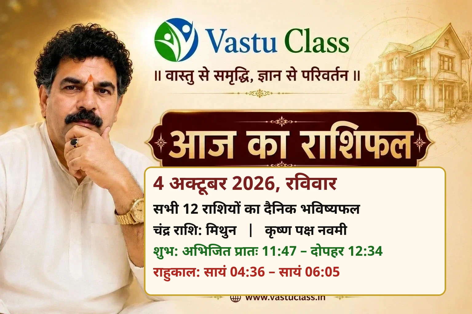 You are currently viewing 4 अक्टूबर 2026 आज का राशिफल | सभी 12 राशियों का भविष्यफल — VASTU CLASS पानीपत